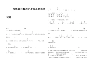 接轨黄冈数理化暑假班期末测试题