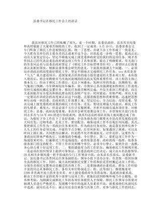 县委书记在移民工作会上的讲话