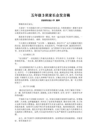 五年级3班家长会发言稿