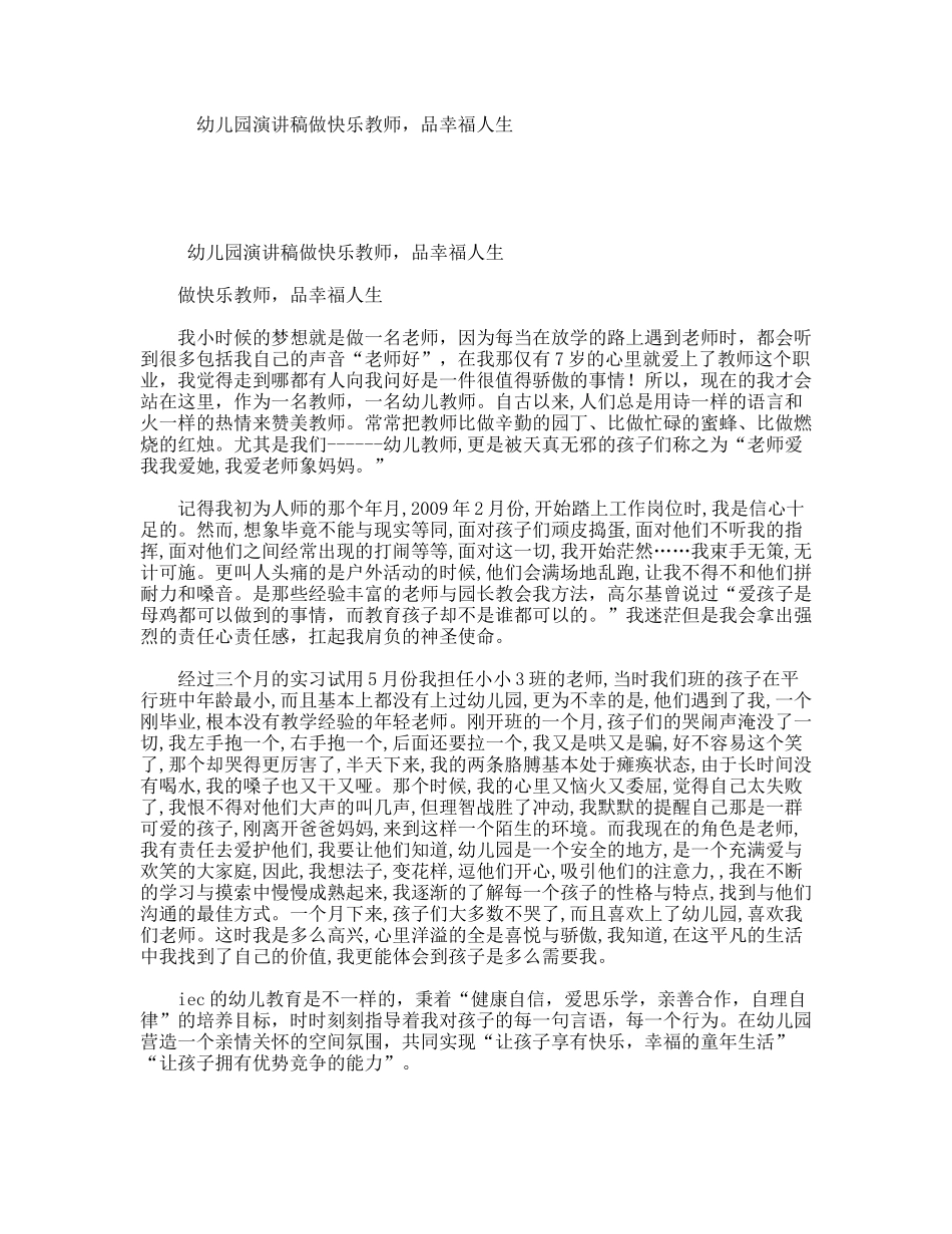 幼儿园演讲稿做快乐教师，品幸福人生_第1页