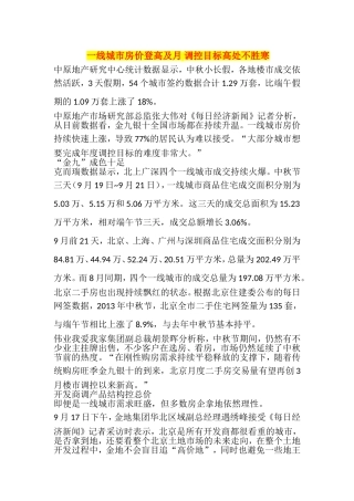 一线城市房价登高及月调控目标高处不胜寒