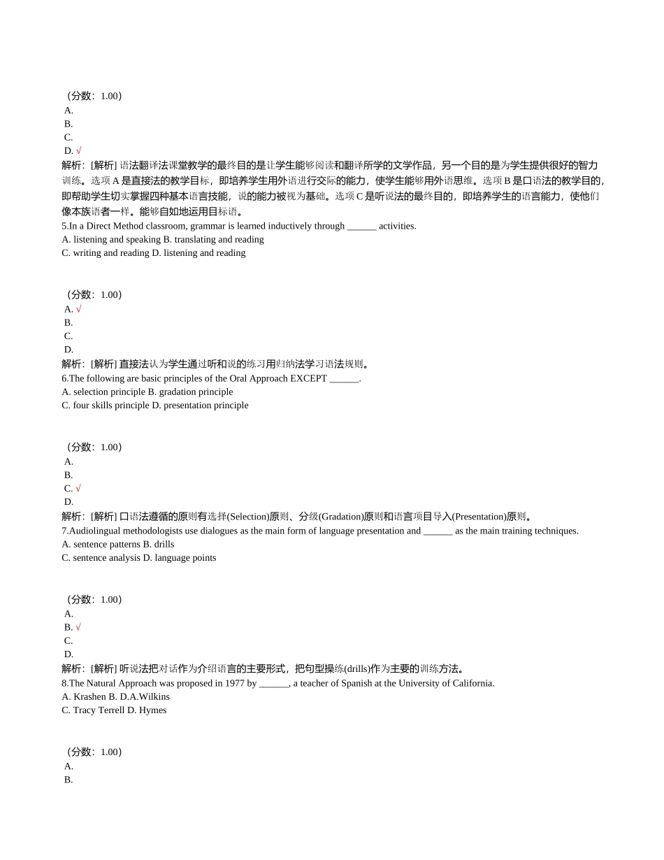 外语教学法自考题-8_第2页