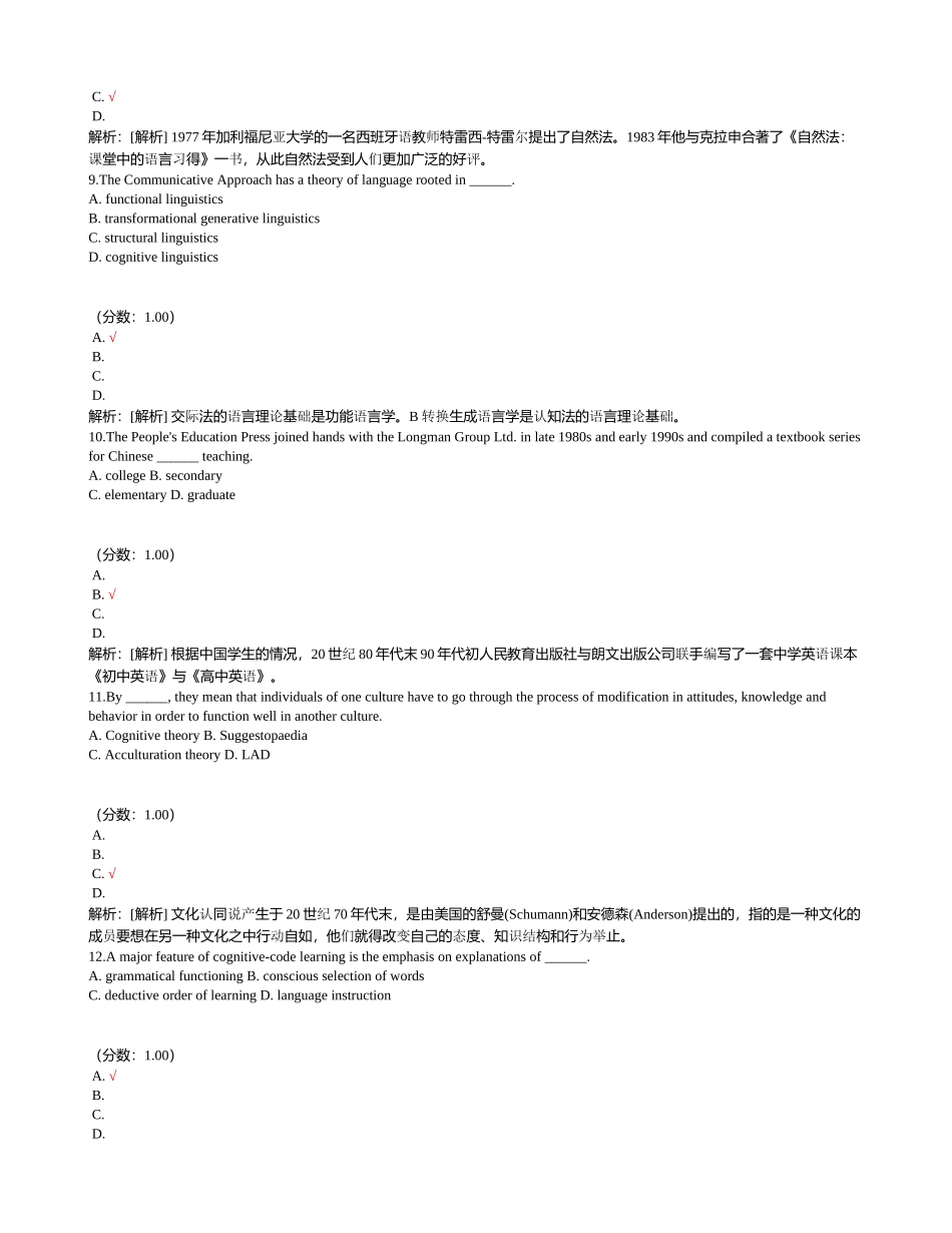 外语教学法自考题-8_第3页