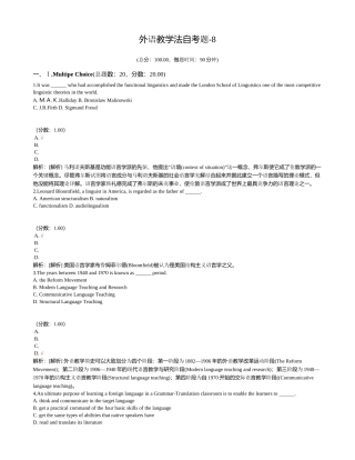 外语教学法自考题-8