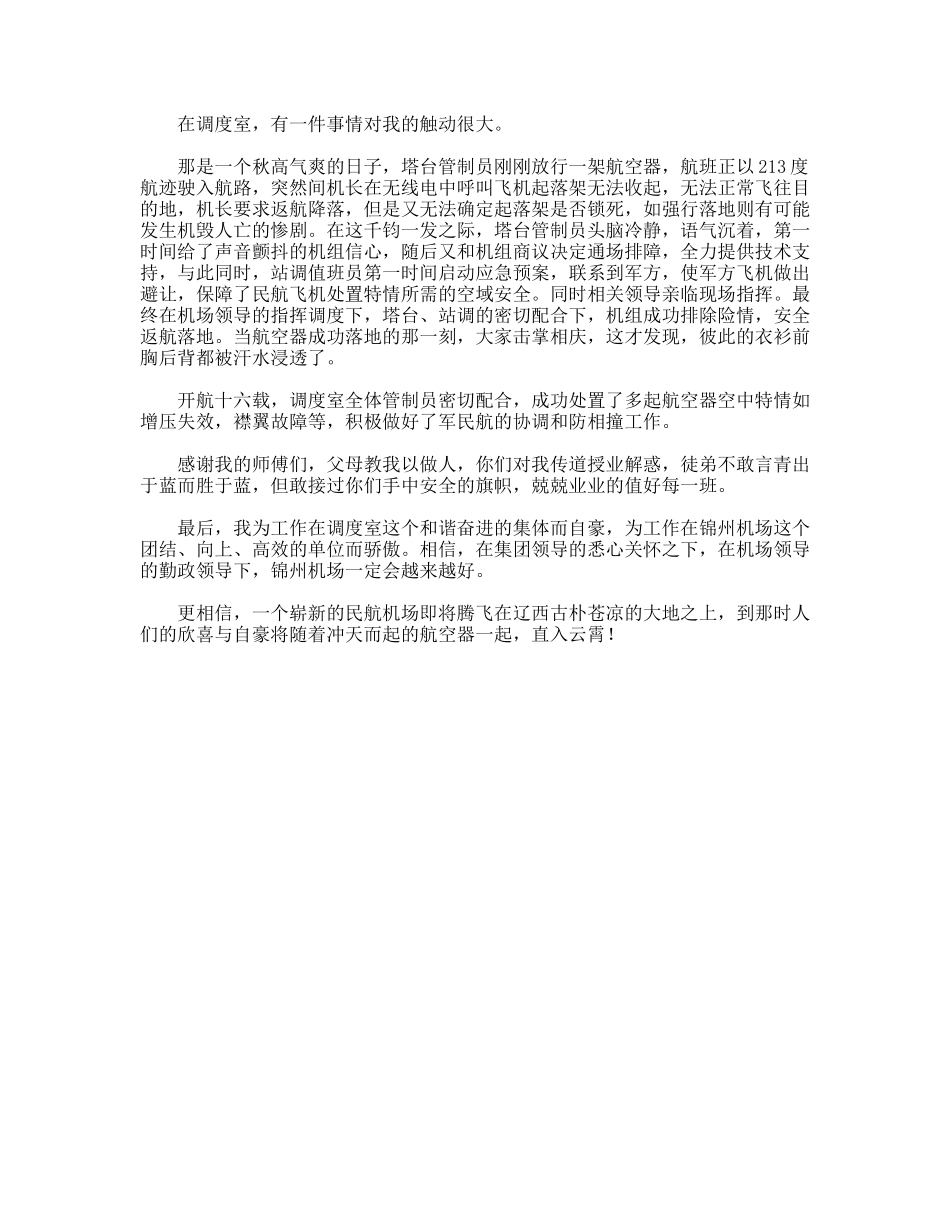 接过安全的旗帜演讲稿_第2页