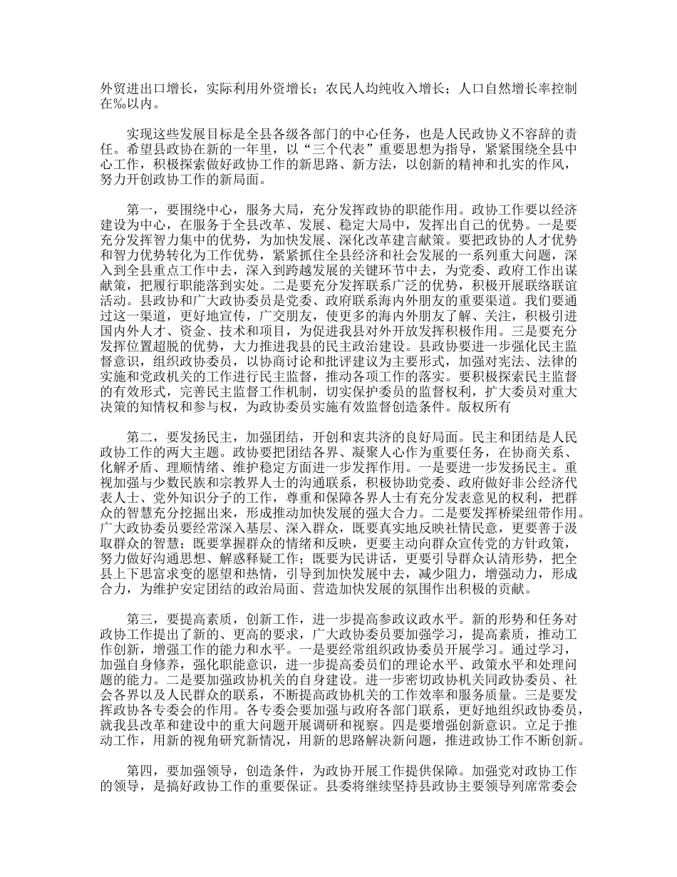 县委书记在政协会议上的讲话_第2页