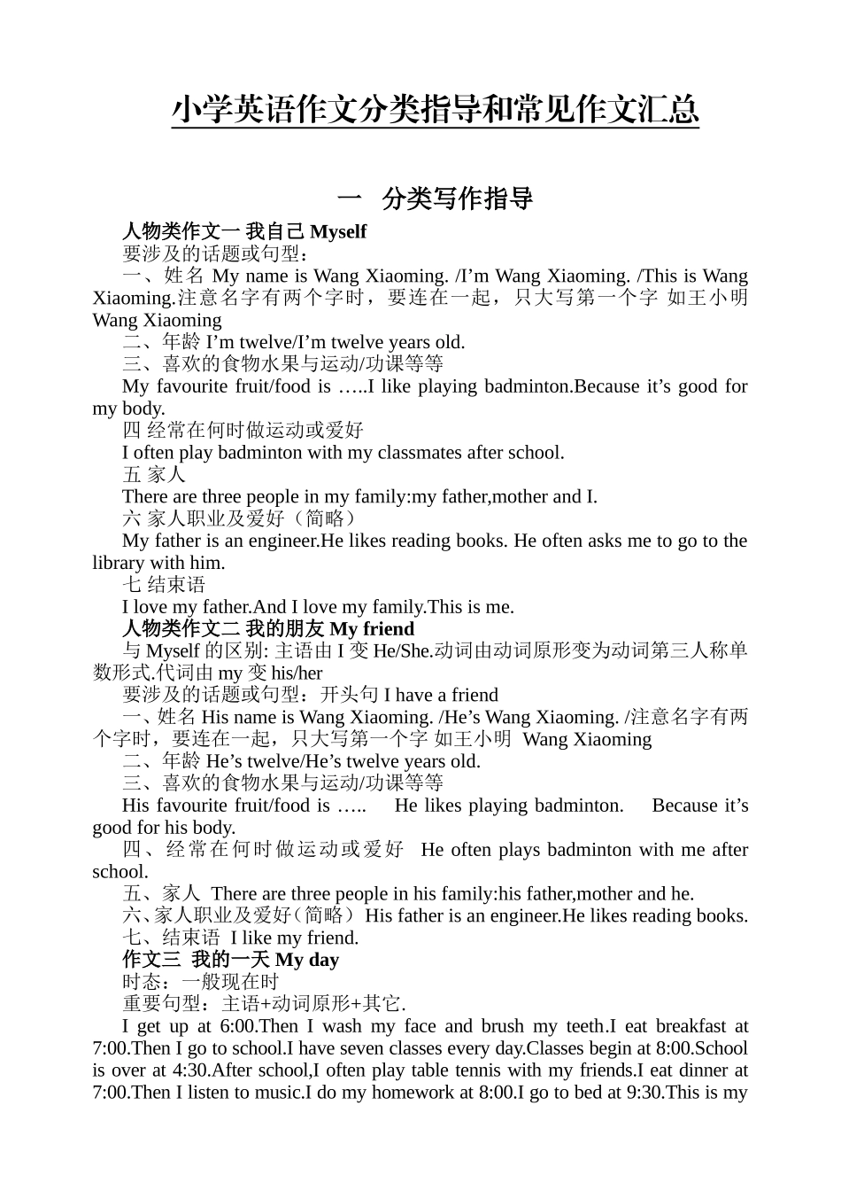 小学英语作文分类指导和常见作文汇总_第1页