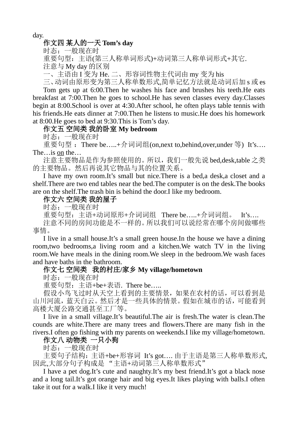 小学英语作文分类指导和常见作文汇总_第2页