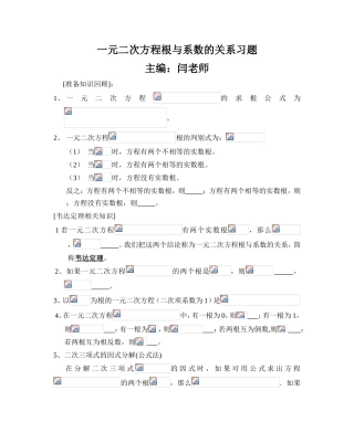 一元二次方程根与系数的关系习题
