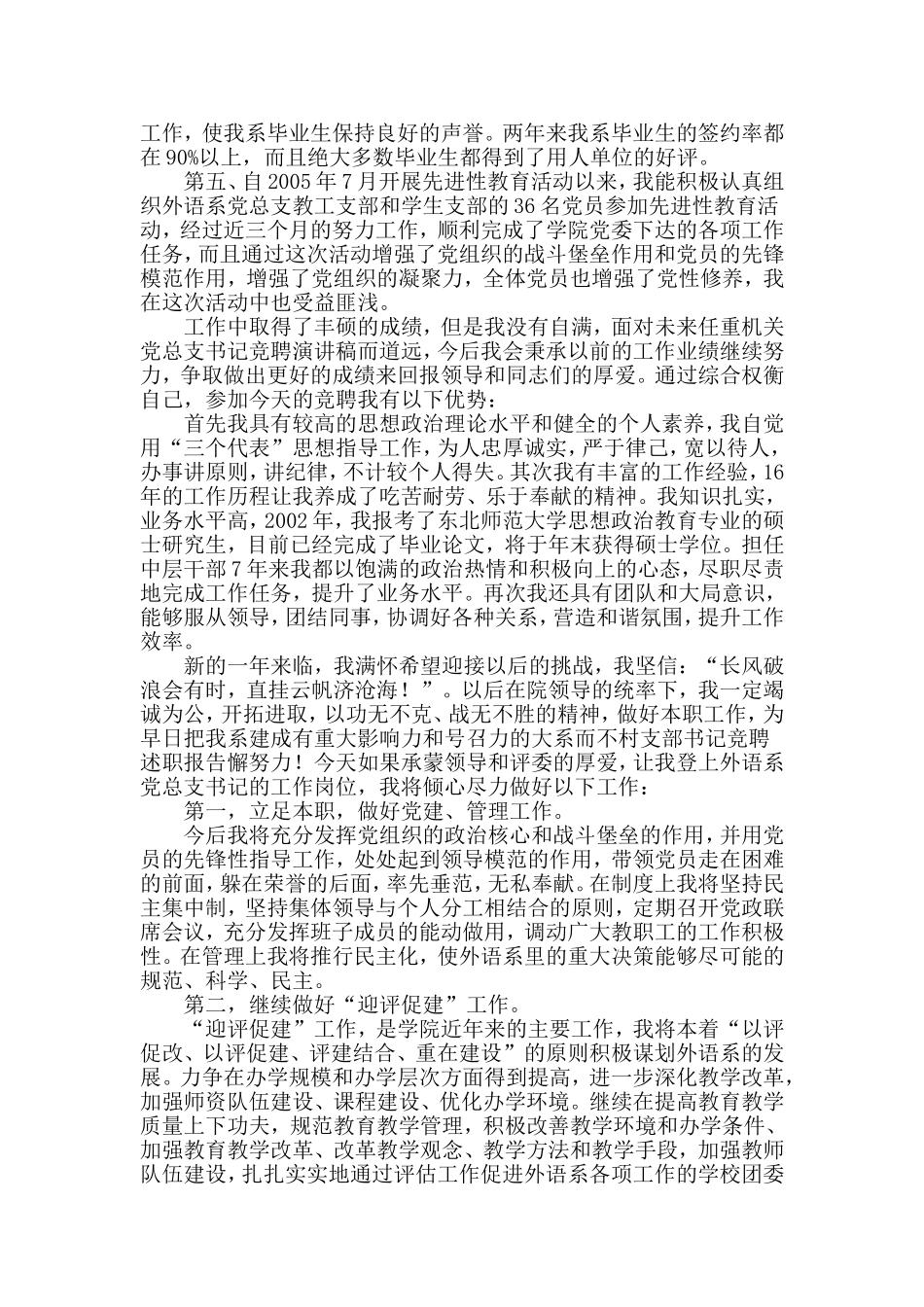 外语系党总支书记竞聘演讲与2020疫情防控阶段性工作总结两篇_第2页