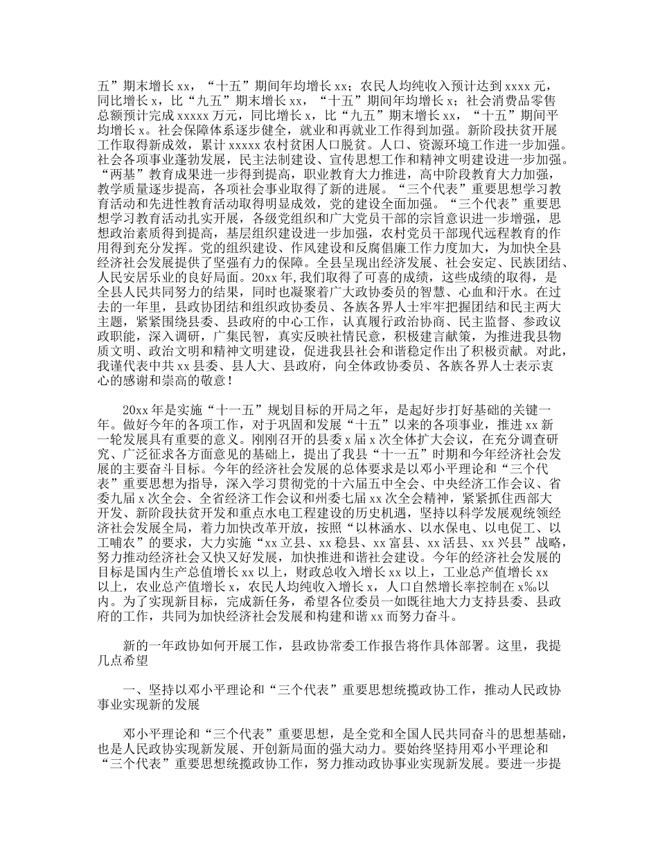 县委书记在政协委员大会上的讲话_第2页