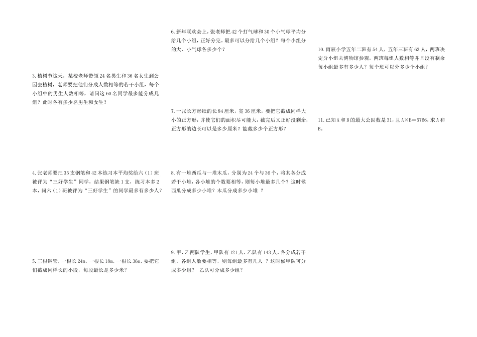 小学应用题基础解法——最大公因数法_第2页