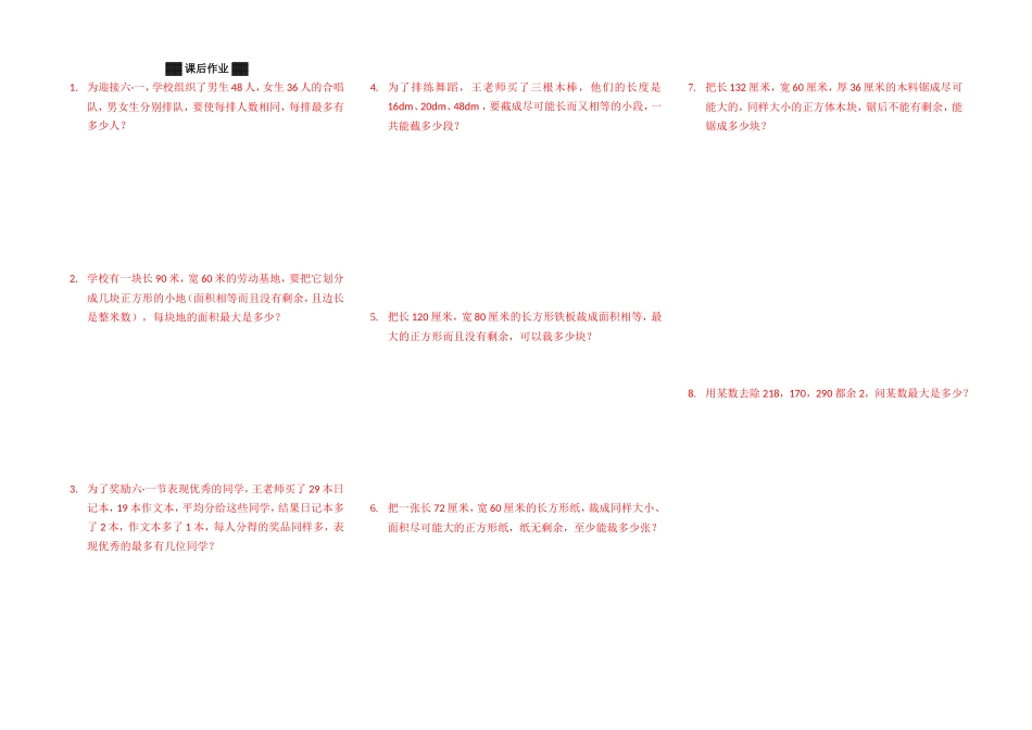 小学应用题基础解法——最大公因数法_第3页