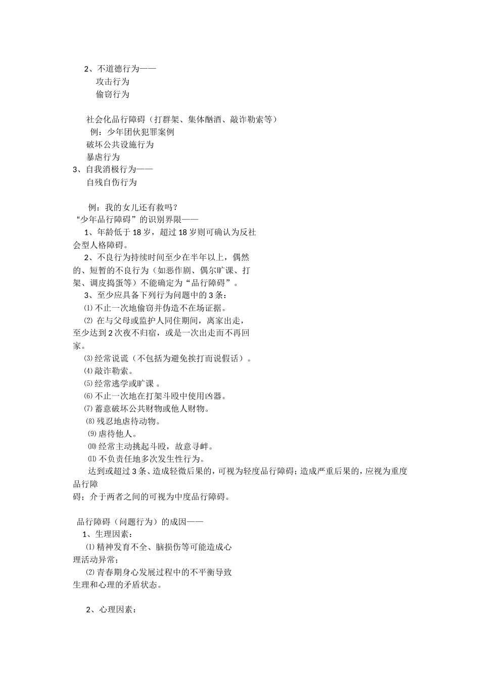 学生常见行为与心理问题及辅导_第3页