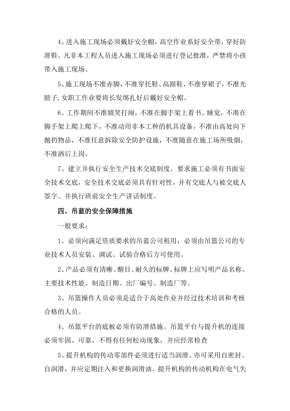 外装修吊篮的安全施工方案_第2页