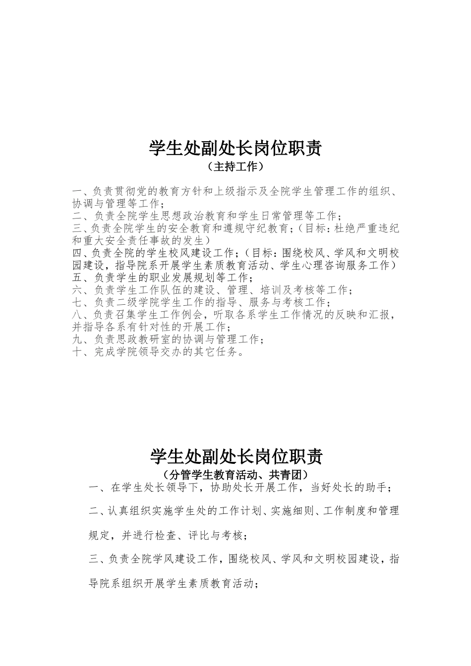 学生处工作职能_第3页