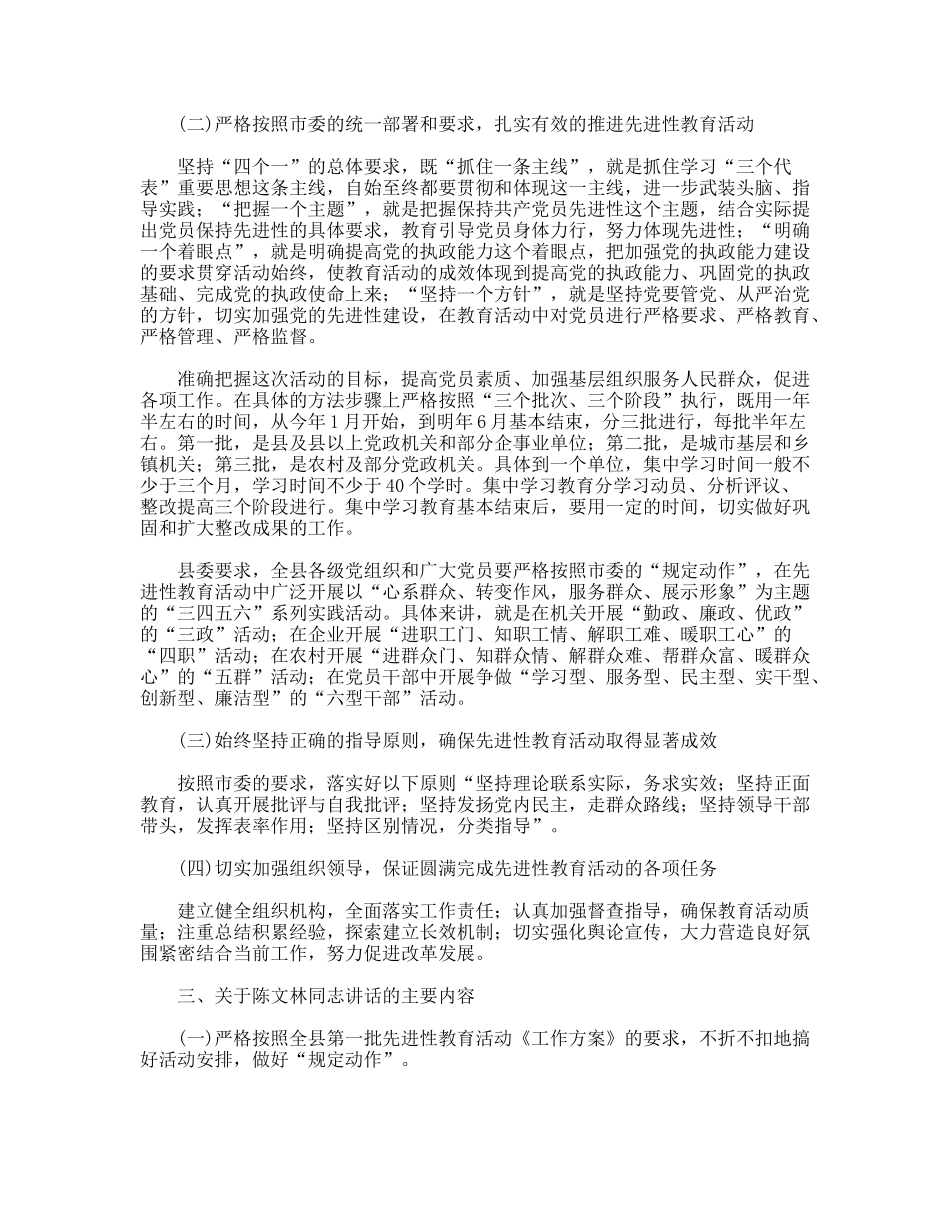 县委先进性教育活动会议精神传达提纲_第2页