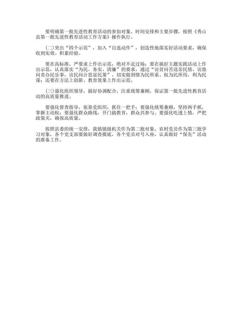 县委先进性教育活动会议精神传达提纲_第3页