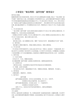小学语文“寓言两则·滥竽充数”教学设计