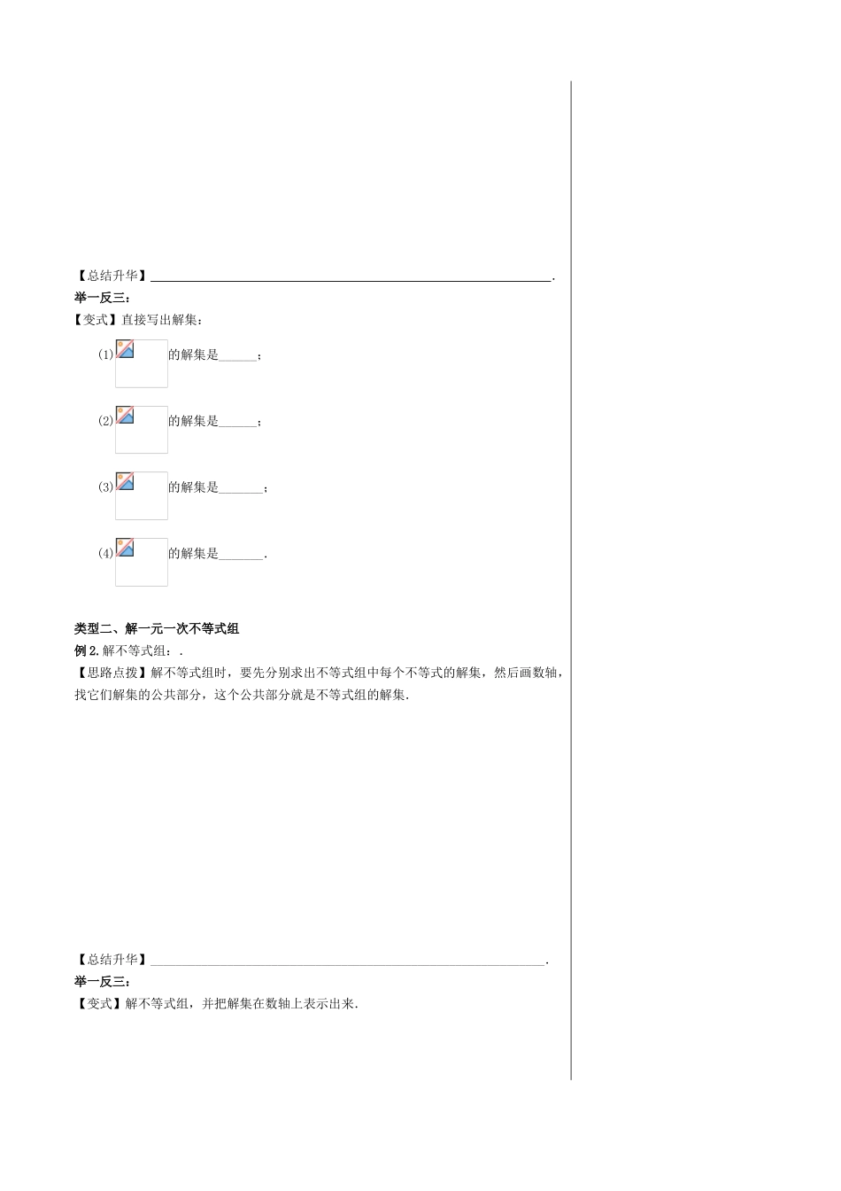 一元一次不等式组（基础）_第3页