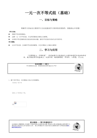 一元一次不等式组（基础）