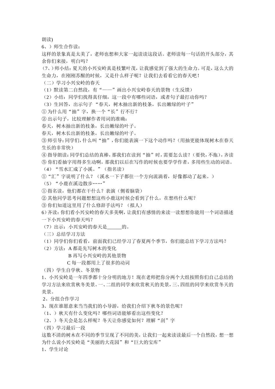 小学语文《美丽的小兴安岭》教学设计_第2页