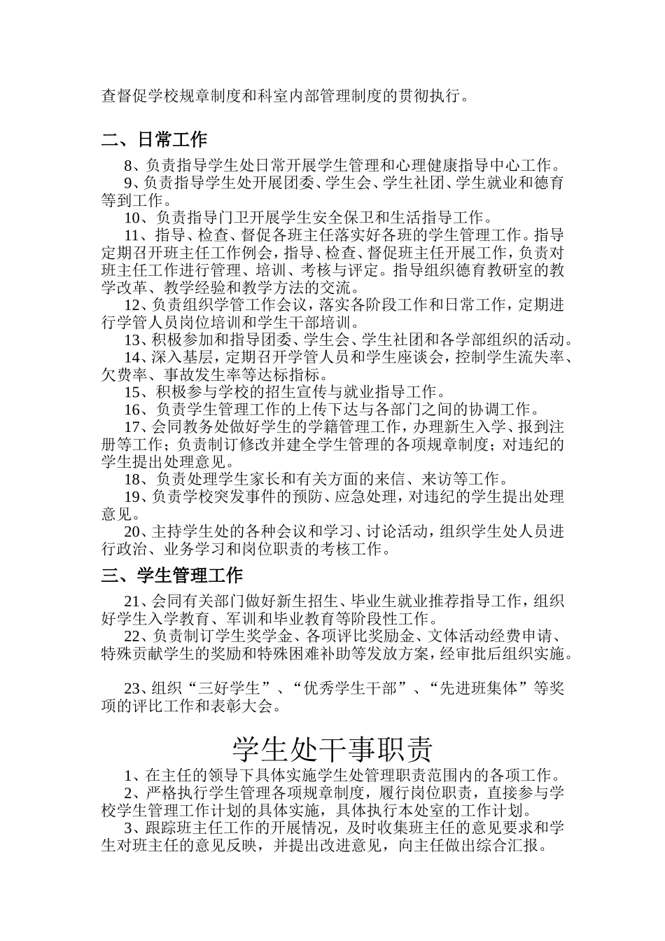 学生处工作职责_第2页