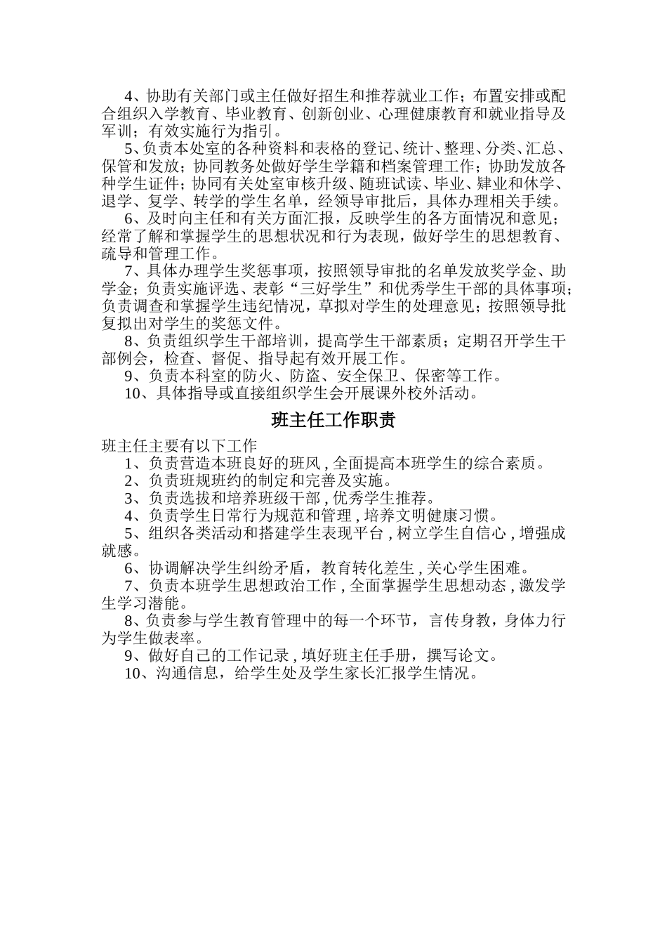 学生处工作职责_第3页