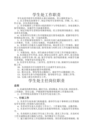 学生处工作职责