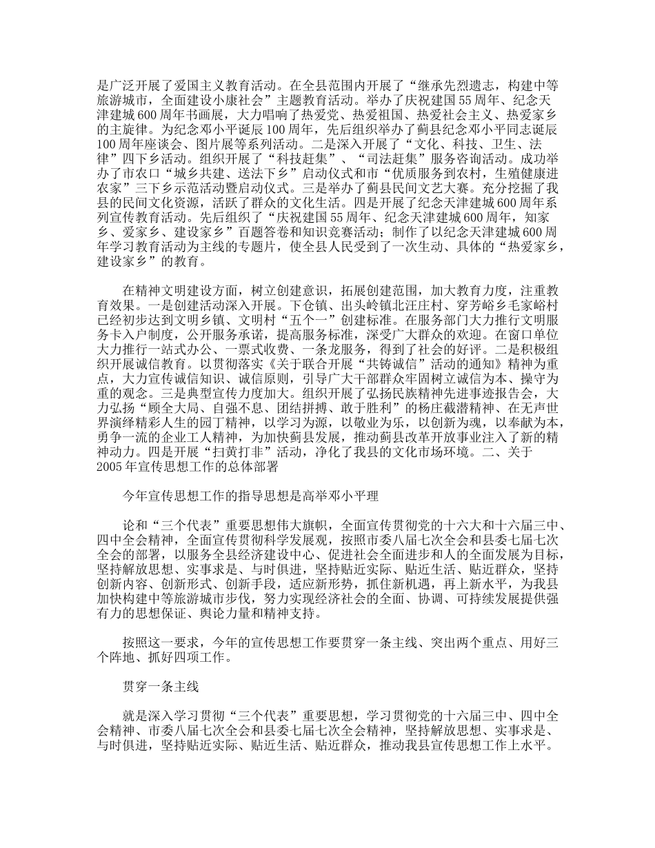县委宣传部长在县2005年宣传思想工作会议上的讲话_第2页