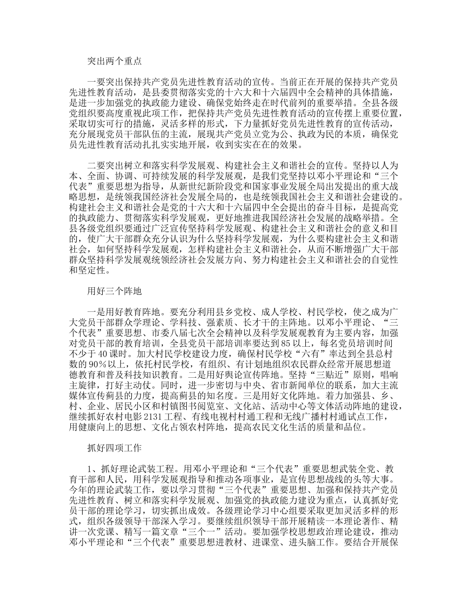 县委宣传部长在县2005年宣传思想工作会议上的讲话_第3页