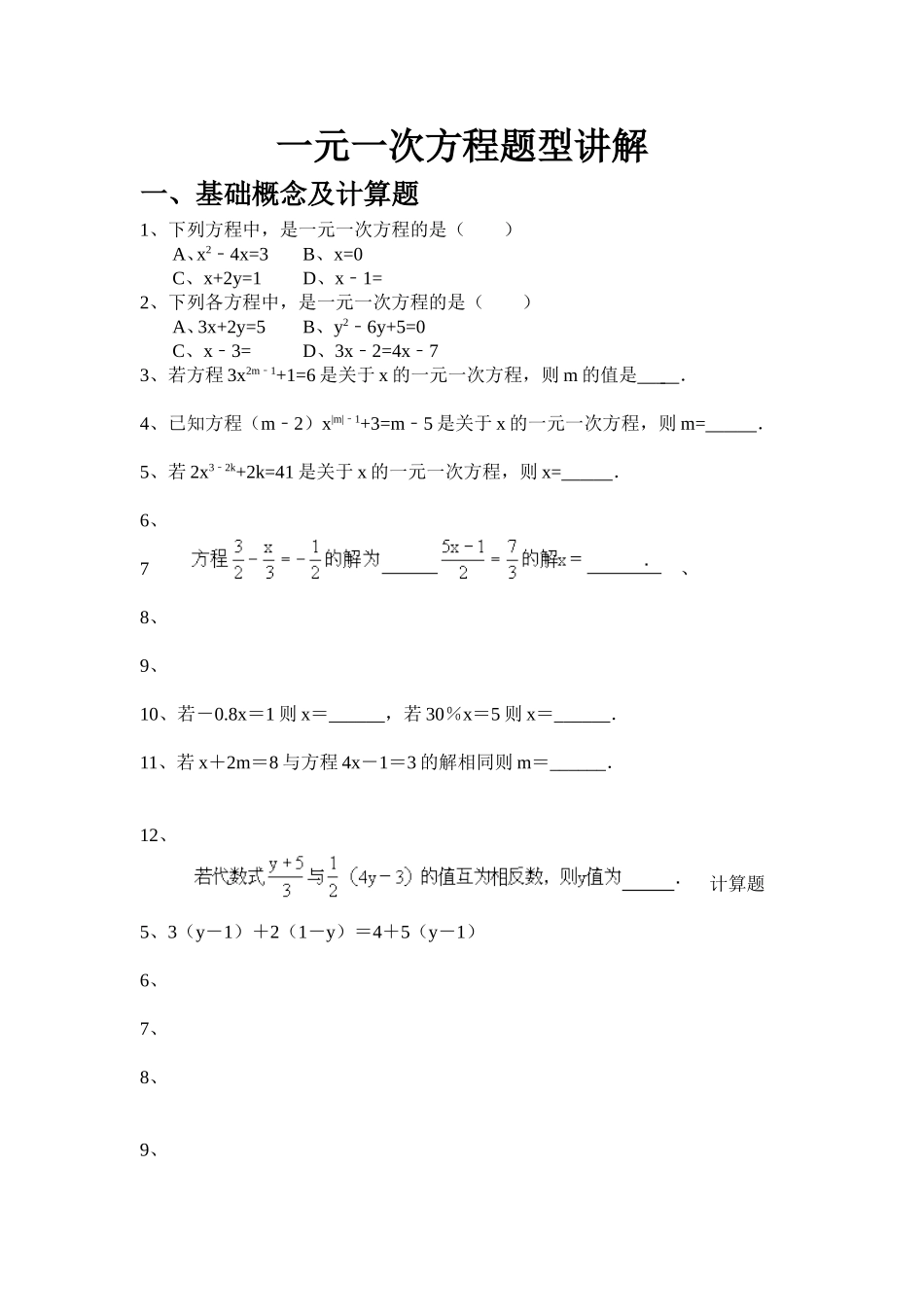 一元一次方程题型讲解_第1页