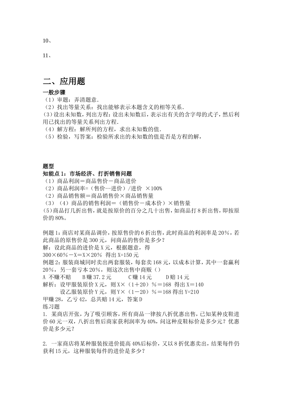 一元一次方程题型讲解_第2页