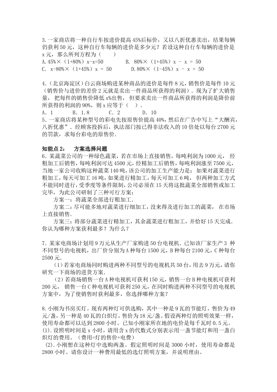 一元一次方程题型讲解_第3页