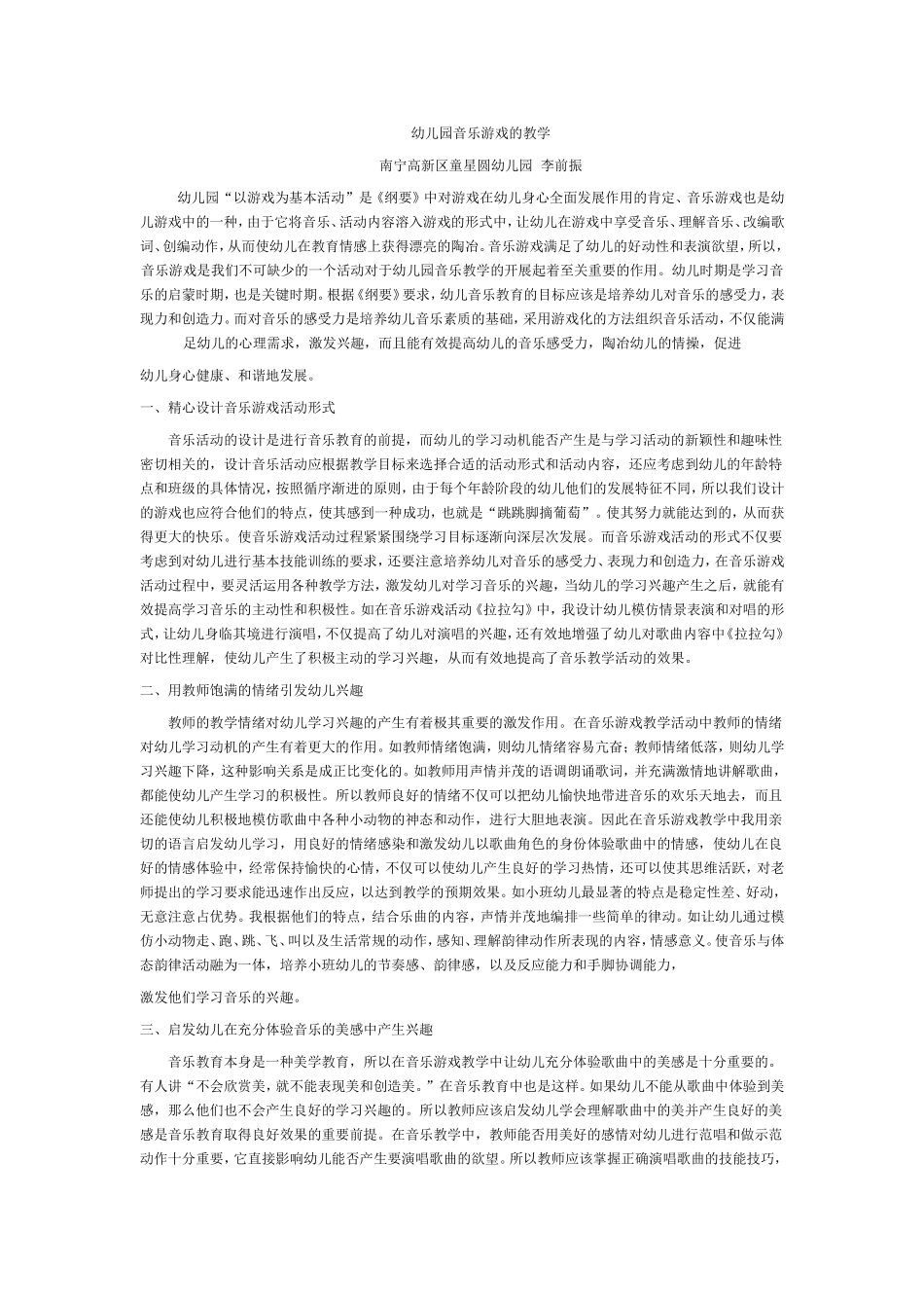 幼儿园音乐游戏的教学_第1页