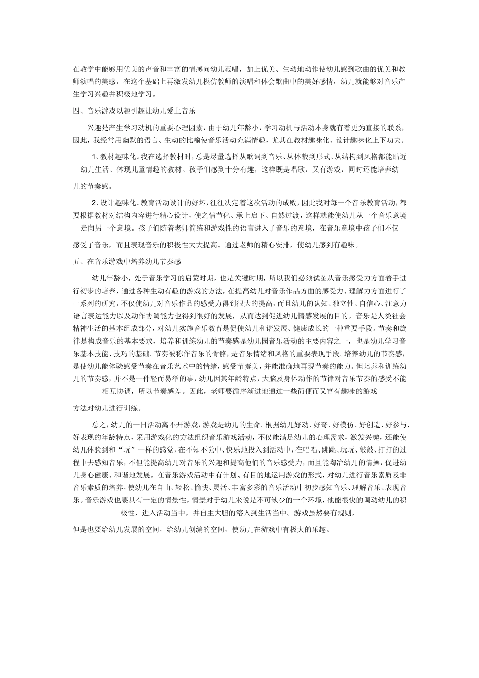 幼儿园音乐游戏的教学_第2页