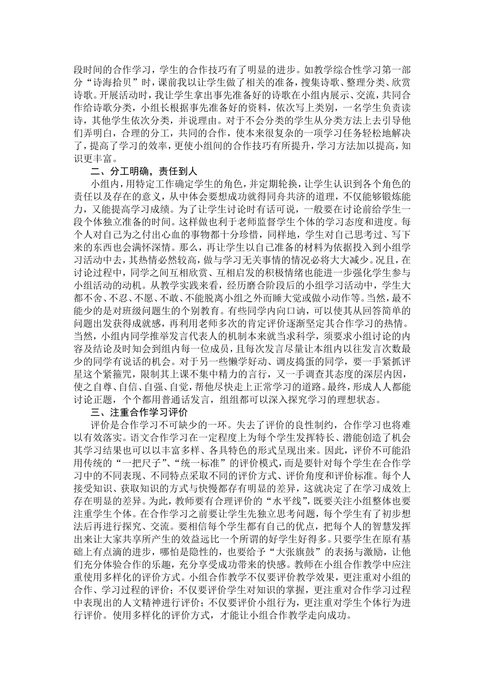 完善小组合作方式发挥小组合作优势_第2页