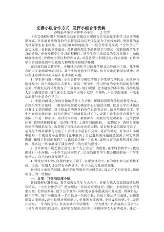 完善小组合作方式发挥小组合作优势