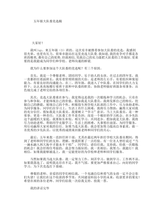 五年级大队委竞选稿