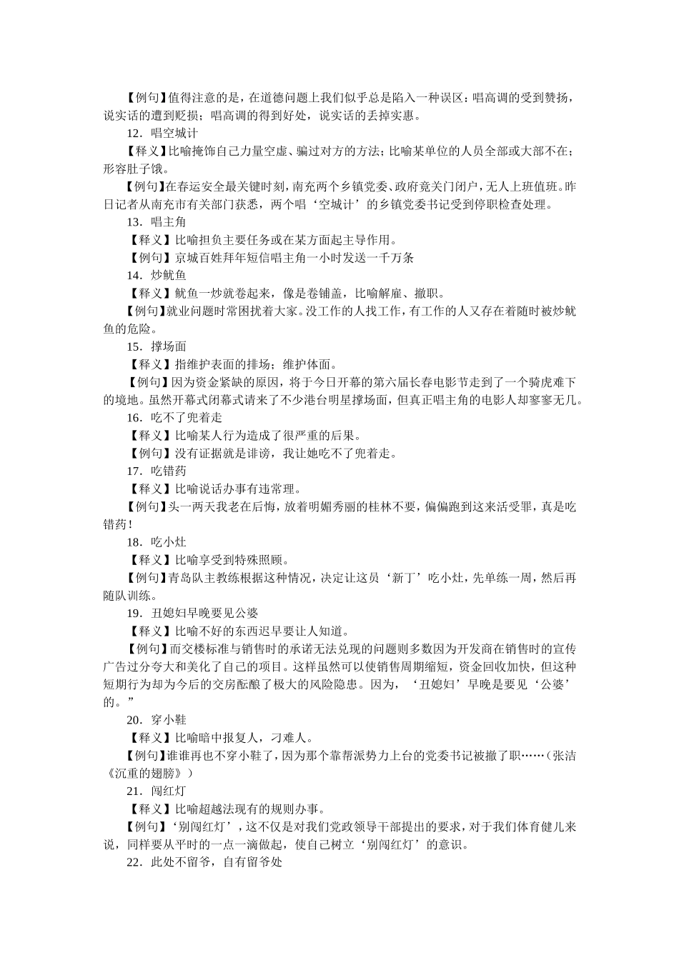 小学语文100个常用俗语，有解释，有例句_第2页
