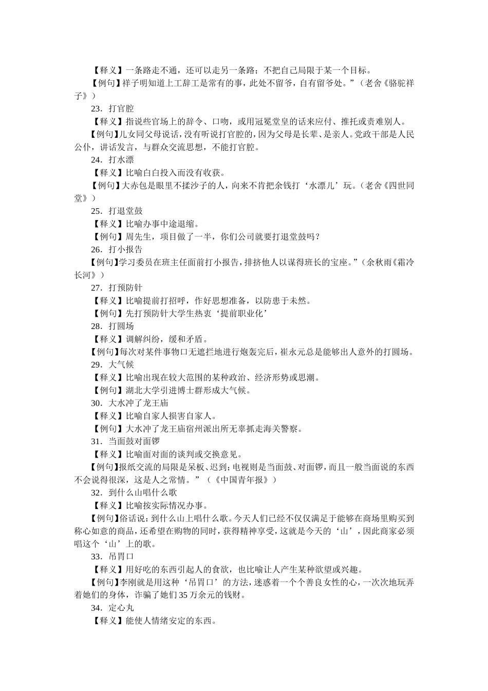 小学语文100个常用俗语，有解释，有例句_第3页
