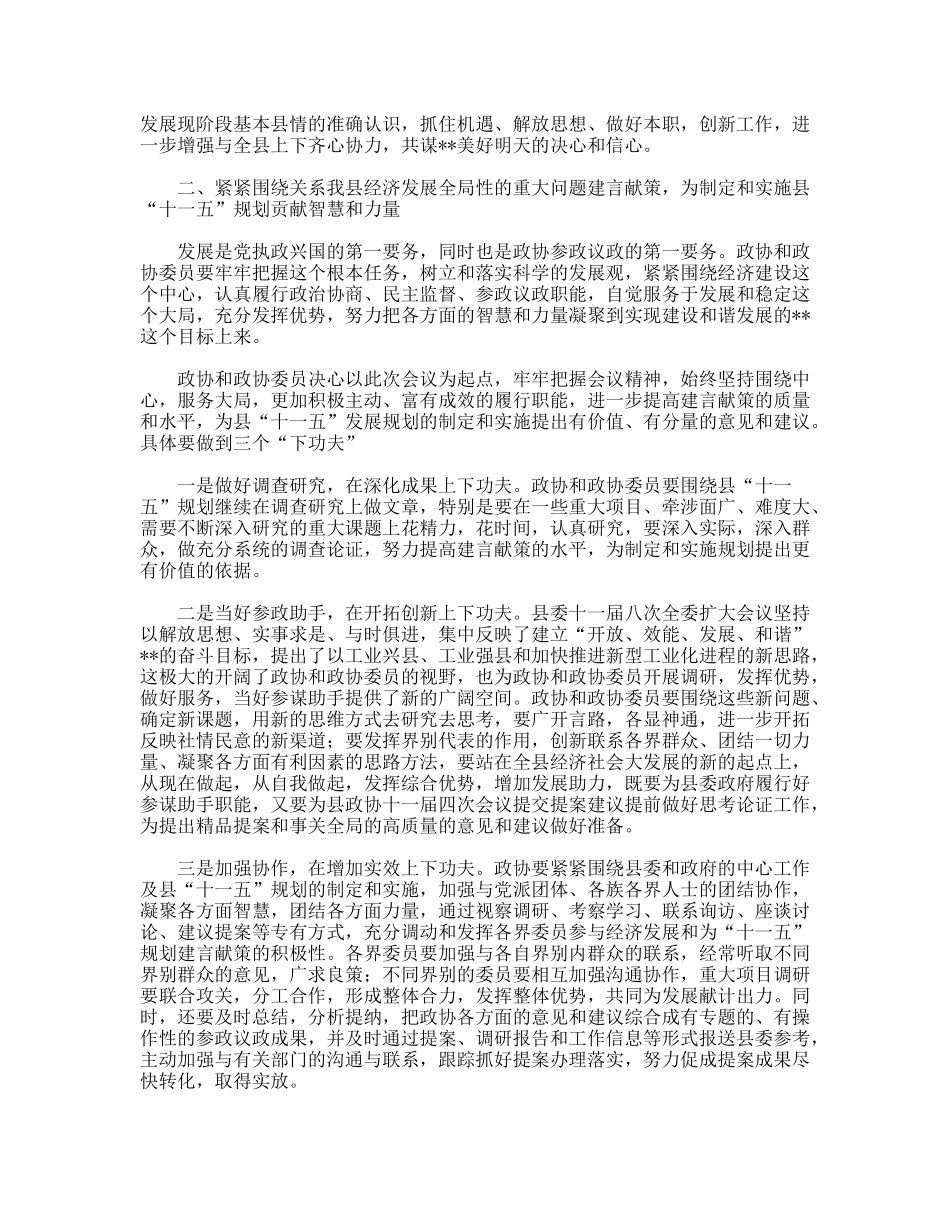 县委政协工作会议上的讲话_第2页