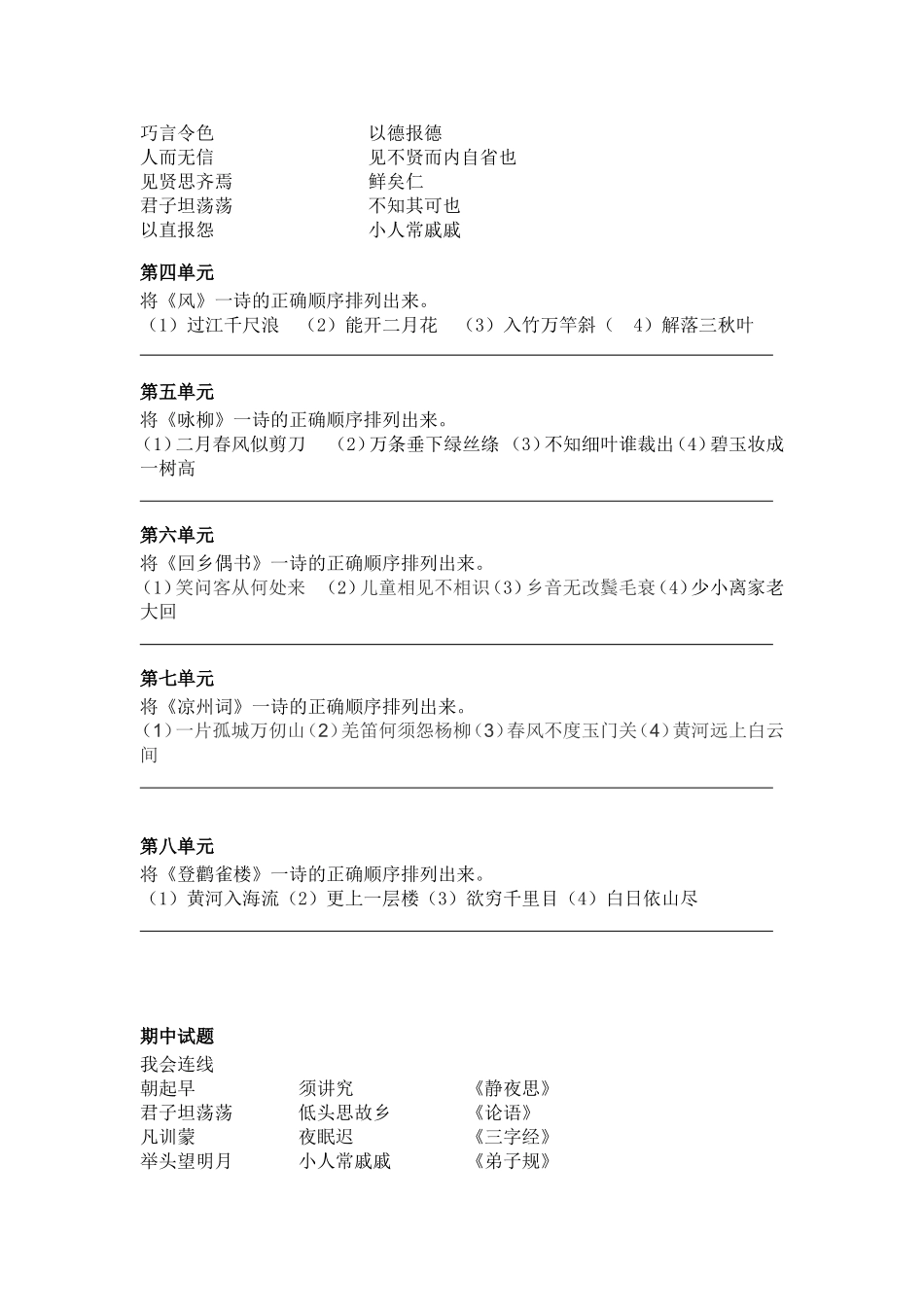 一至六年级下册单元测试题“国学经典诵读部分”监测规划_第2页