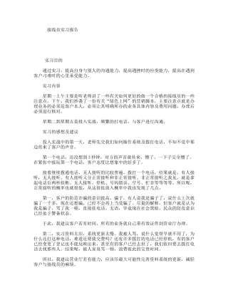 接线员实习报告