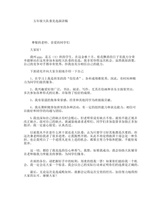 五年级大队委竞选演讲稿