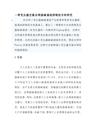 一种变压器空载合闸励磁涌流抑制技术的研究
