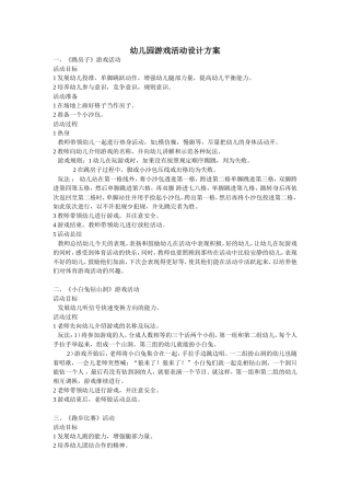 幼儿园游戏活动设计方案