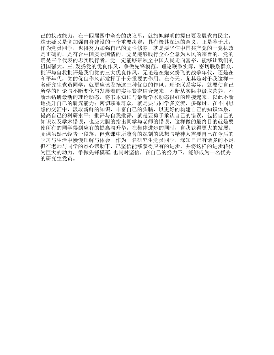 学生党员11月入党思想汇报_第2页