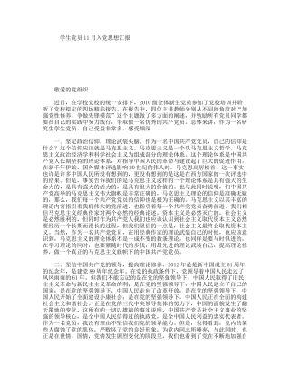 学生党员11月入党思想汇报