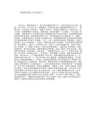 县委组织部长工作总结范文